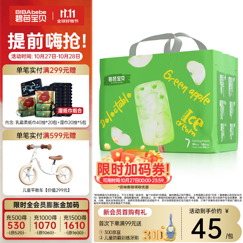碧芭宝贝冰淇淋special拉拉裤 夏日超薄透气加大号婴儿宝宝尿不湿 拉拉裤XXXL30片(18KG以上)