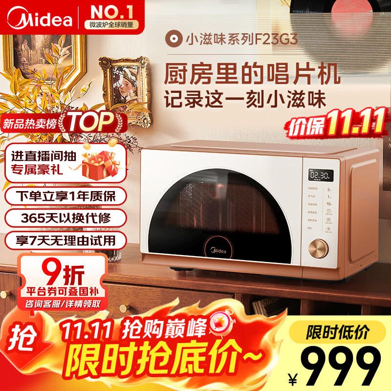 美的（Midea）小滋味微烤炸一体机家用变频台式微波炉烤箱空气炸不锈钢内胆一级能效古典风23L（F23G3）