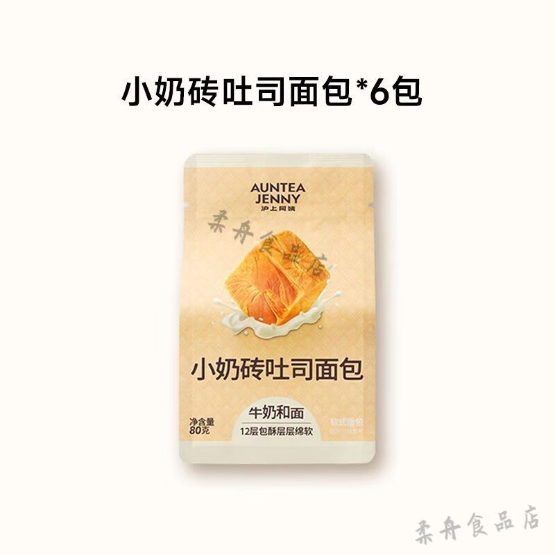 沪上阿姨（AUNTEA JENNY）沪上阿姨吐司面包小奶砖吐司面包早餐点心便携装牛奶香手撕面包代 小奶砖吐司面包80g*6个装
