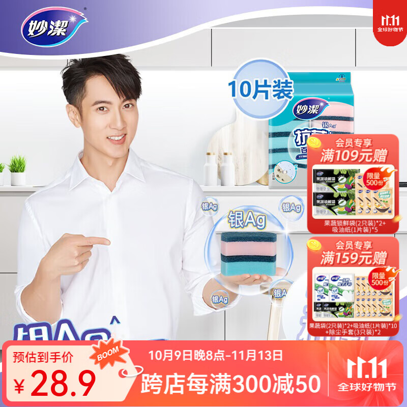 妙洁 海绵百洁布洗碗布 抗菌款10片*2