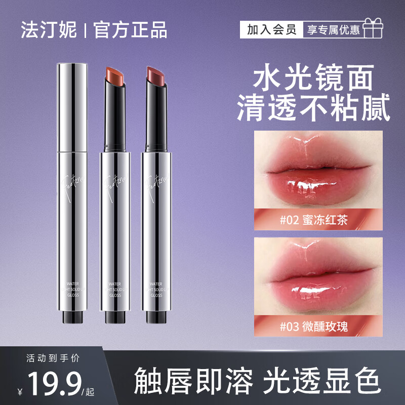 法汀妮水光固体唇蜜镜面水光唇釉精华口红滋润保湿唇膏淡化唇纹 任意两支