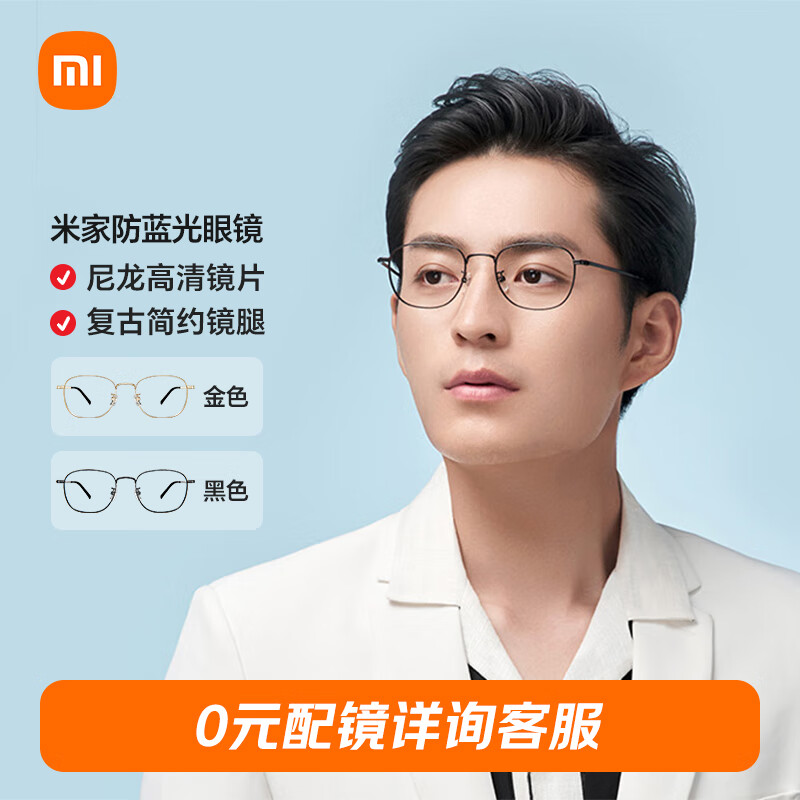 小米（MI）米家小米防蓝光眼镜 平光无度数防辐射眼镜手机电脑男女黑色