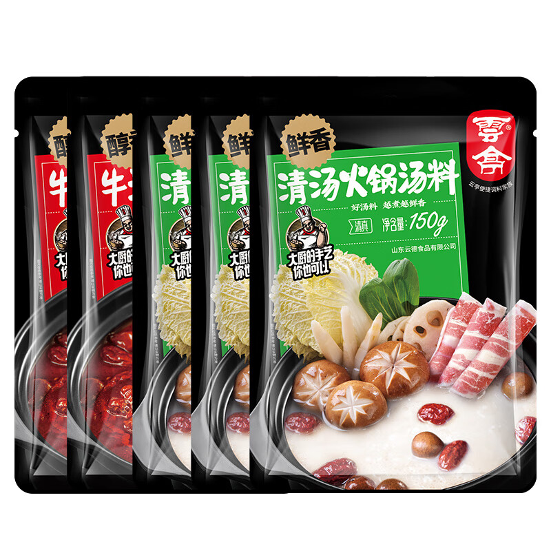 雲亭清真牛油火锅底料香辣重庆四川麻辣烫家用麻辣香锅调料袋150g 清汤3+香辣2