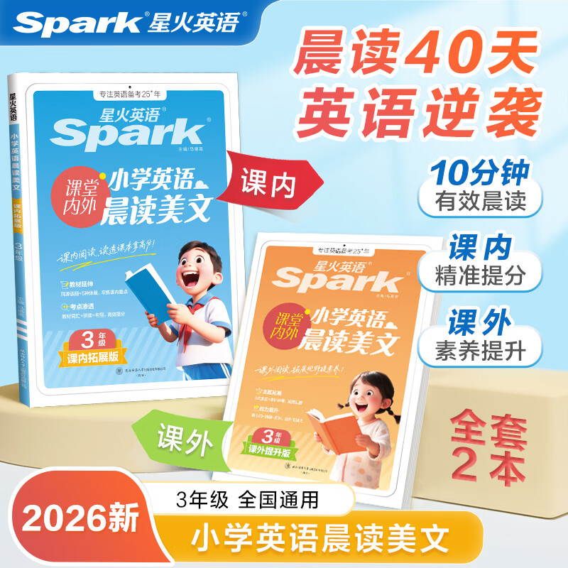 新书上市】星火小学英语晨读美文小学生每日晨读5311晨读法紧贴教材课内拓展课外提升单词拼读句型英语晨读三年级四年级五年级六年级英语晨读美文 三年级英语晨读美文【外教音频 语音测评】