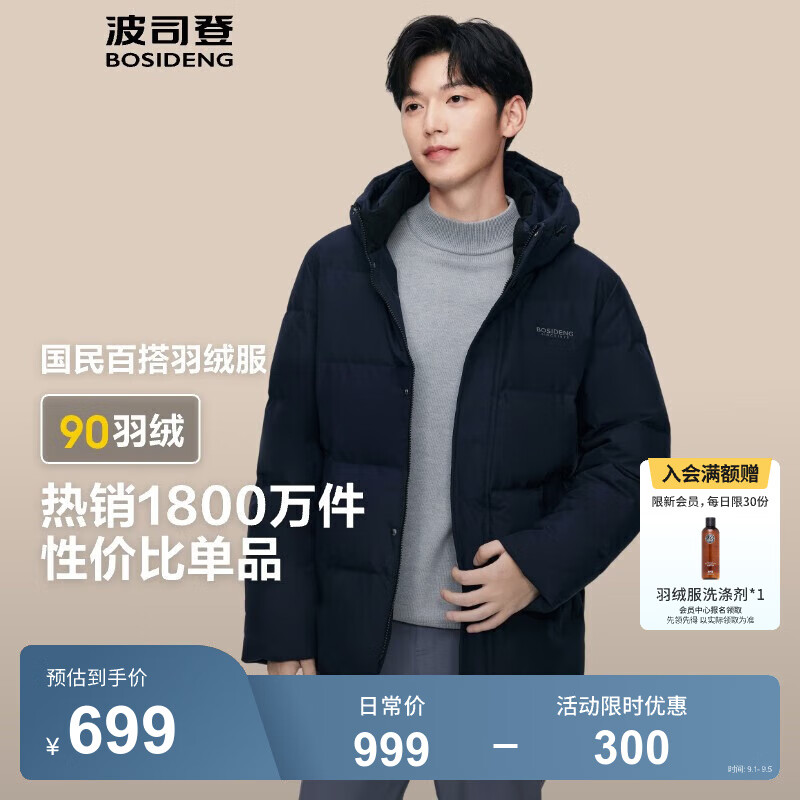 波司登(BOSIDENG)【反季】羽絨服新國標90絨男短款新升級版型高包容連帽保暖外套 黑黛青5177 L 180/100A