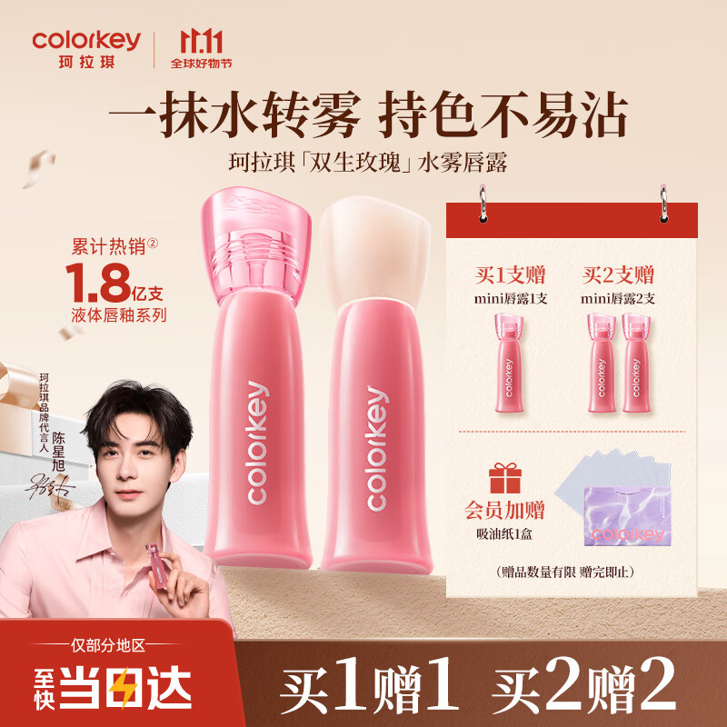 Color Key珂拉琪新升级大容量水雾唇露唇釉女不沾杯口红送女友生日礼物P307