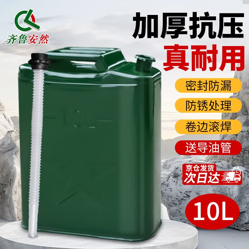 齐鲁安然加厚油桶汽油柴油桶摩托车轿车专用油箱柴油储油壶 绿色扁桶-10L+导油管