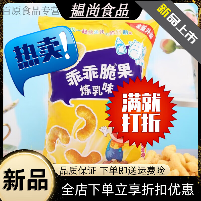 维霆70脆果乖乖脆果炼乳草莓花生蜂蜜椰子童年零食怀旧批发儿时高颜值