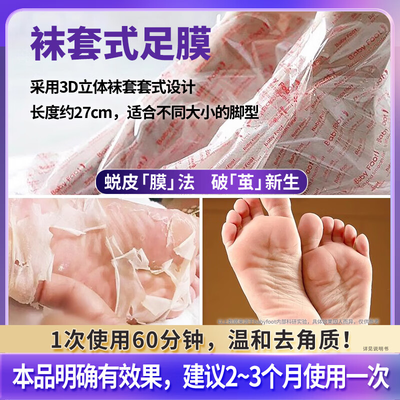 Baby Foot日本足膜足贴去死皮夏日凉鞋脚后跟干裂去角质修复滋润脚膜套1盒