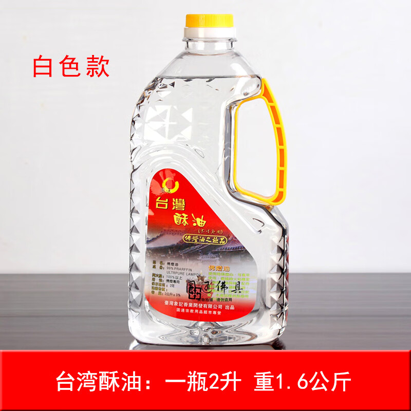 圓通液體酥油油燈佛燈 供燈家用燈油酥油燈 供佛燈長(zhǎng)明燈 臺(tái)灣酥油白瓶