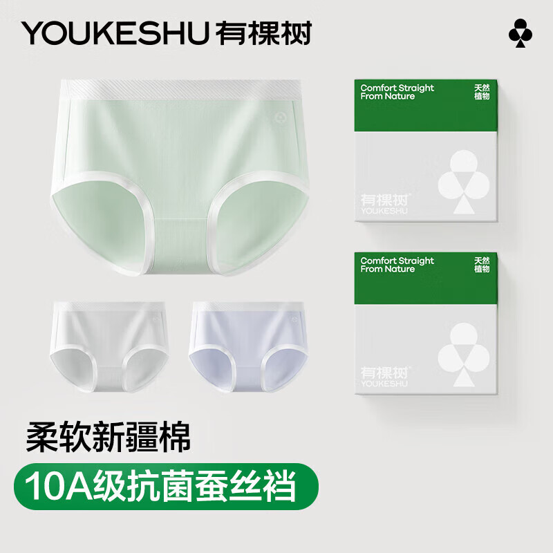 有棵树女士内裤女纯棉10A抗菌桑蚕丝裆无痕柔软透气防夹臀女式三角短裤