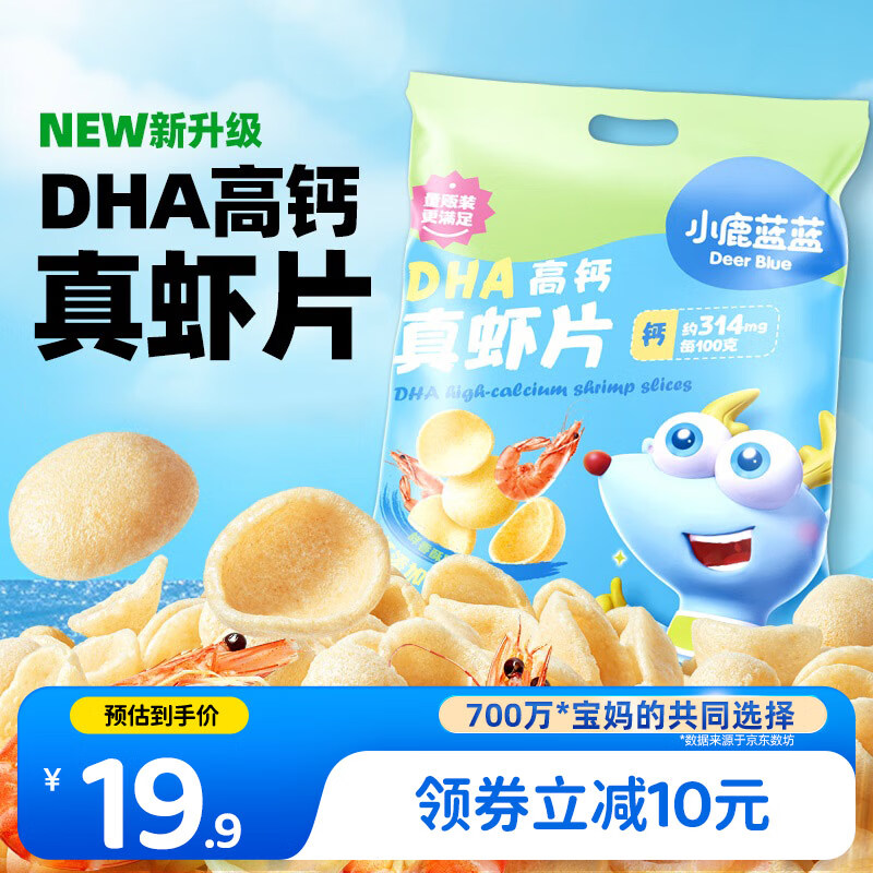 小鹿蓝蓝热门商品DHA高钙真虾片宝宝零食虾片磨牙饼干零食脆片10小袋120g 