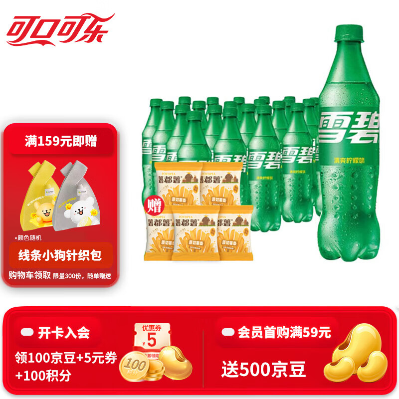 可口可乐（Coca-Cola） 可乐雪碧芬达可选汽水碳酸饮料500ml瓶整箱装 雪碧 500ml*24瓶送5包薯条