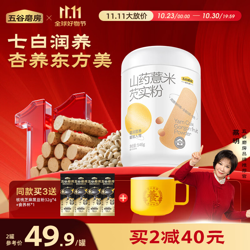 五谷磨房山药粉薏米芡实粉淮山粉代餐营养米糊脾胃早餐饱腹代餐粉