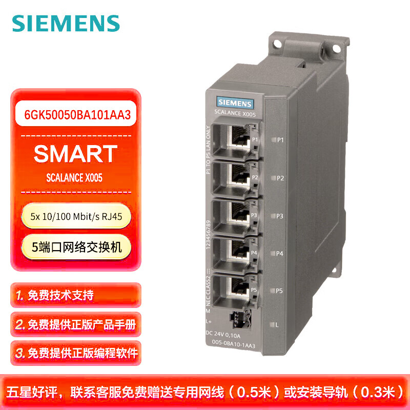 西门子 PLC可编程控制器 SCALANCE X000基本型 以太网交换机 SCALANCE X005 6GK50050BA101AA3