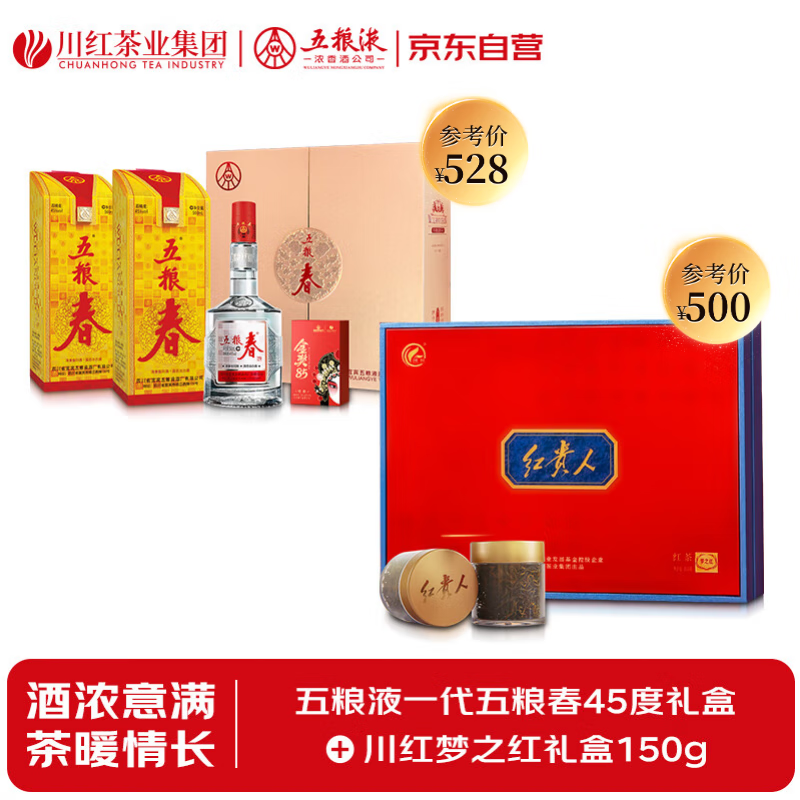 五粮液一代五粮春45度礼盒&amp;川红梦之红礼盒150g