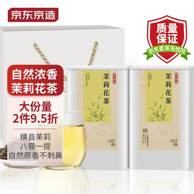 京东京造 特级浓香茉莉花茶125g*2罐 含精美礼袋自饮送礼茶叶怎么看?