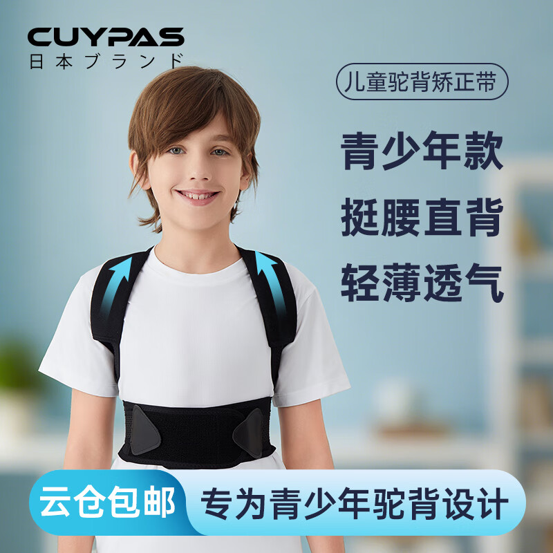 CUYPAS日本新升级学生儿童专用驼背矫正器青少年纠正背部矫正带神器 黑色 M (体重35-50kg)