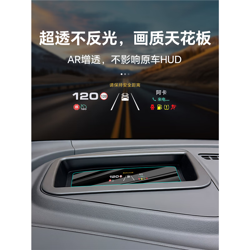 适用于魏牌魏派25款高山8抬头显示保护罩HUD汽车内饰配件用品套9 【曲面6D超清膜款】抬显防尘罩 【魏牌高山8】