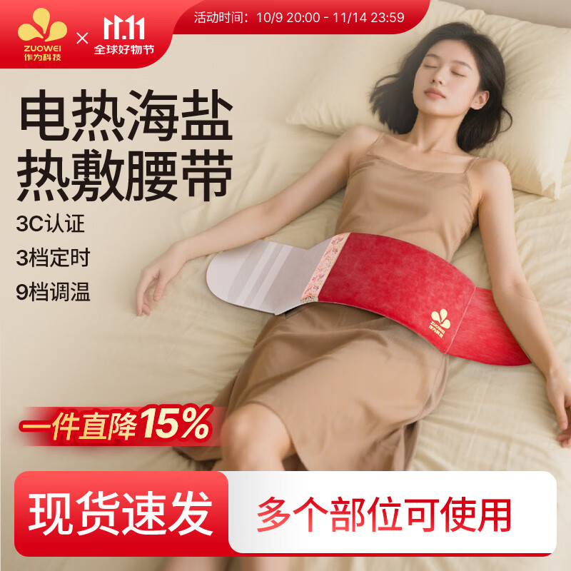 zuowei作为科技海盐热敷包粗盐艾绒艾草艾灸暖腰膝盖肩颈热敷袋理疗袋 【经典款】草本盐热敷宝-国潮红