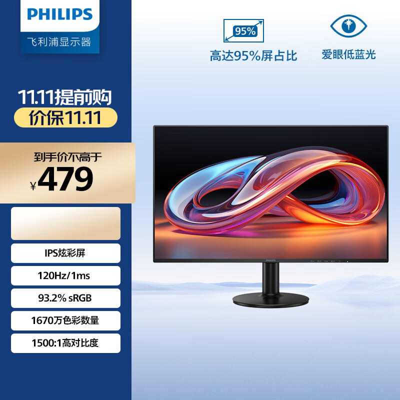 飞利浦23.8英寸 LGD-IPS纤薄屏 四窄边 全高清 120Hz 低蓝光 HDMI+VGA 节能办公显示器 显示屏24E2N1110S