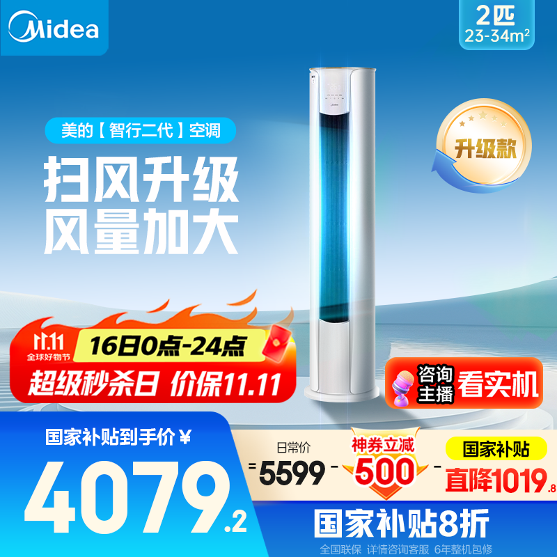美的空调2匹 立式柜机 智行二代 新一级能效 家电国家补贴20% 变频冷暖大风口客厅家用【25年新品】
