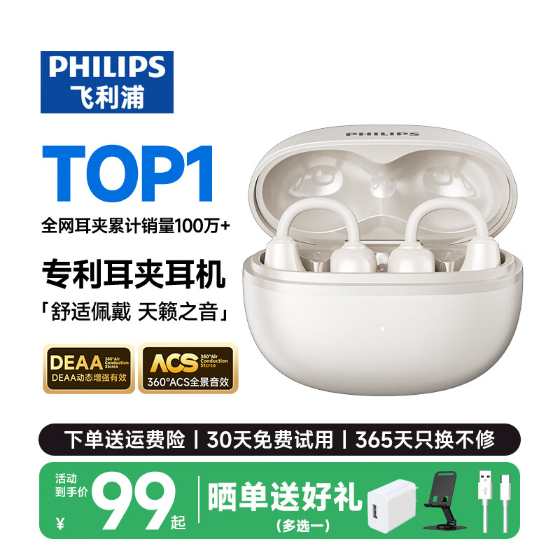 飞利浦（PHILIPS）蓝牙耳机耳夹式 骨传导概念无线开放式 跑步运动耳机通话降噪挂耳适用于华为苹果小米TAQ2020 【轻柔设计-空间音效】白