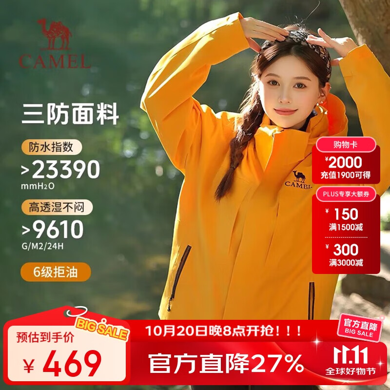 骆驼（CAMEL）户外冲锋衣三合一男女2025防风防雨徒步登山服 A35CA45253  S
