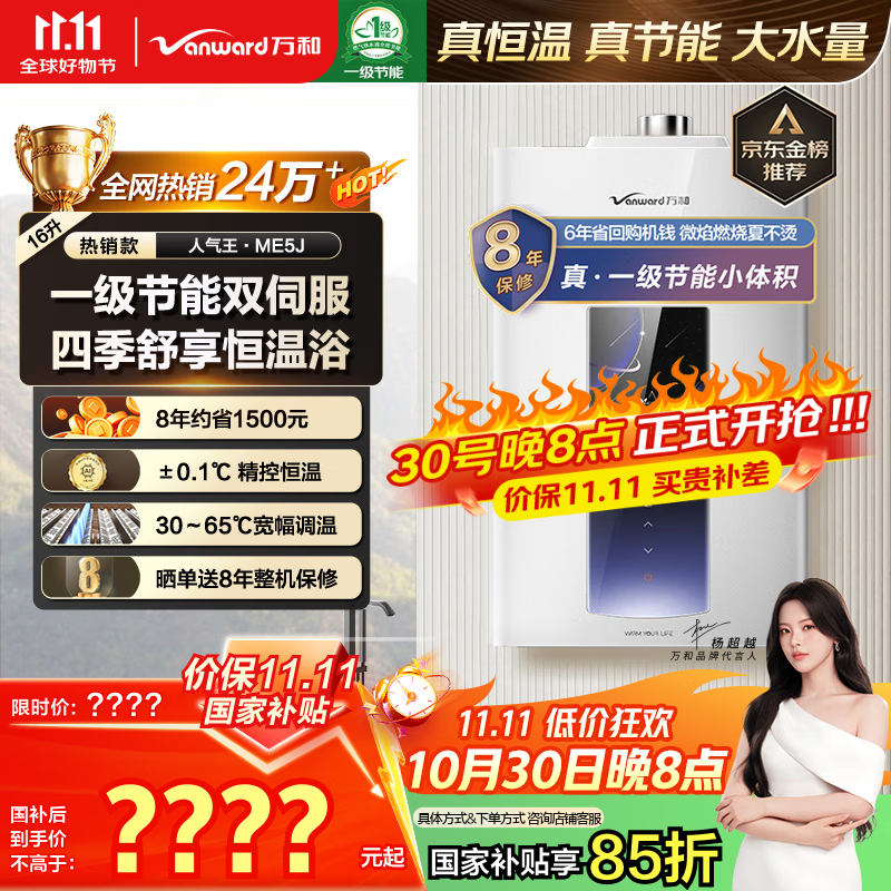 万和（Vanward）【ME5J16·真节能认证】【国家补贴15%】16升燃气热水器天然气 智控水伺服恒温 家用速热防冻静音