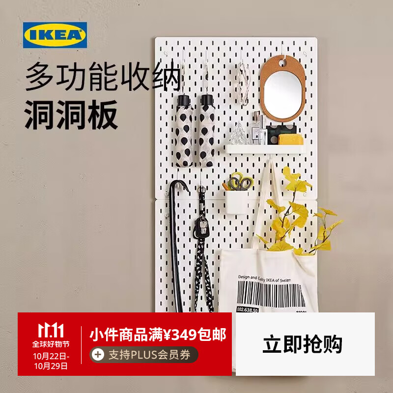 宜家（IKEA）SKADIS斯考迪斯洞洞板墙面书桌收纳墙入户门口玄关置物架学生宿舍 白色展示搁板