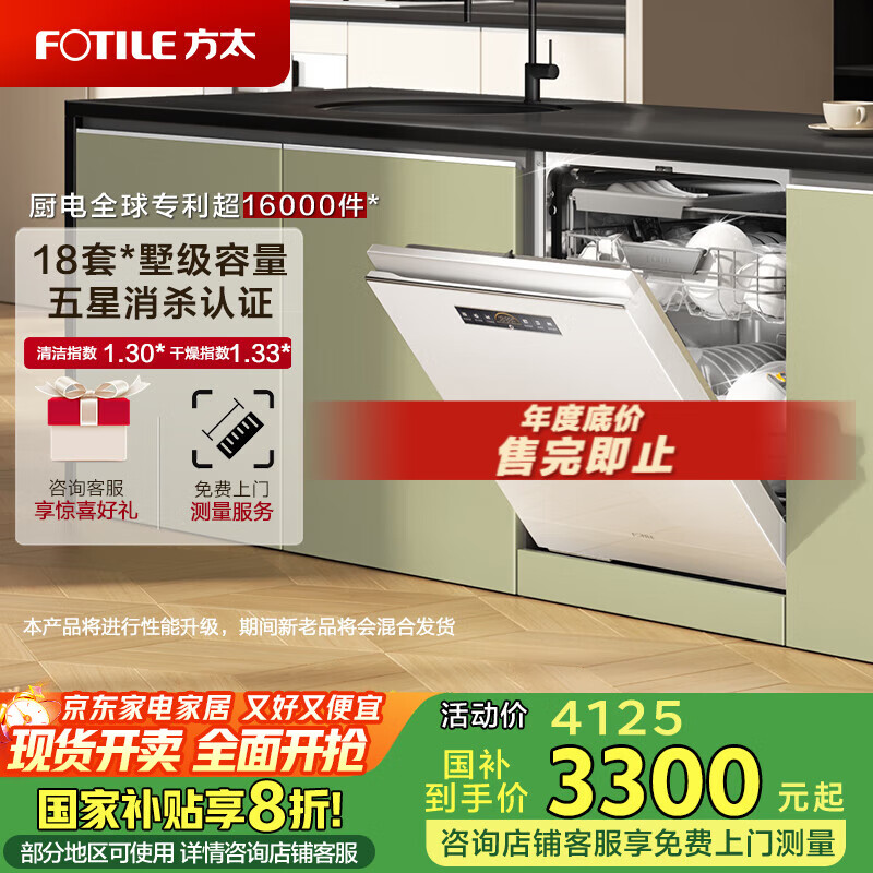 方太（FOTILE）洗碗机02-VP10 嵌入式家用 18套大容量 3层灵动碗篮 独立蒸汽消杀 星空全面屏 高能气泡洗  白色02-VP10