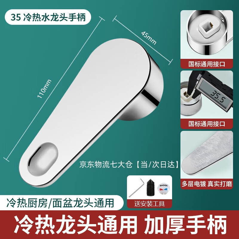 匠居晟厨房冷热水龙头开关手柄洗菜盆淋浴花洒混水阀龙头把手通用配件 冷热水龙头开关手柄【加厚电镀35型】【配安装工具】