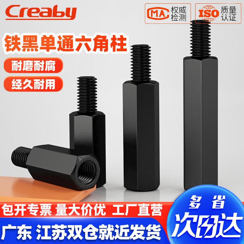 Creaby铁发黑六角螺柱单头螺柱机箱主板螺丝柱隔离柱电路板接线支柱 M4x25+6(10颗)