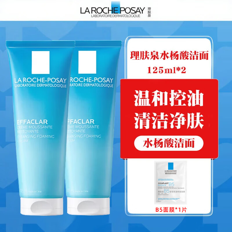 理肤泉水杨酸洁面乳深层去油清洁毛孔舒缓保湿油皮洁面泡沫绵密温和护肤 水杨酸洗面奶*2+b5面膜*1片