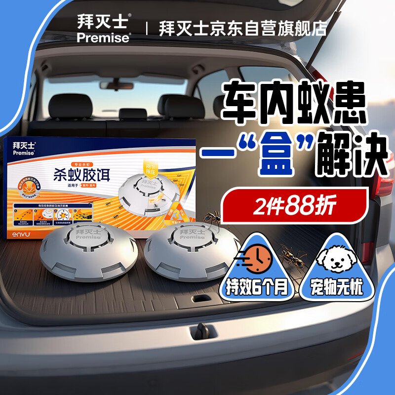 拜灭士蚂蚁药杀蚁胶饵剂2个/盒家用室内外一窝端灭蚂蚁全窝诱杀热门商品