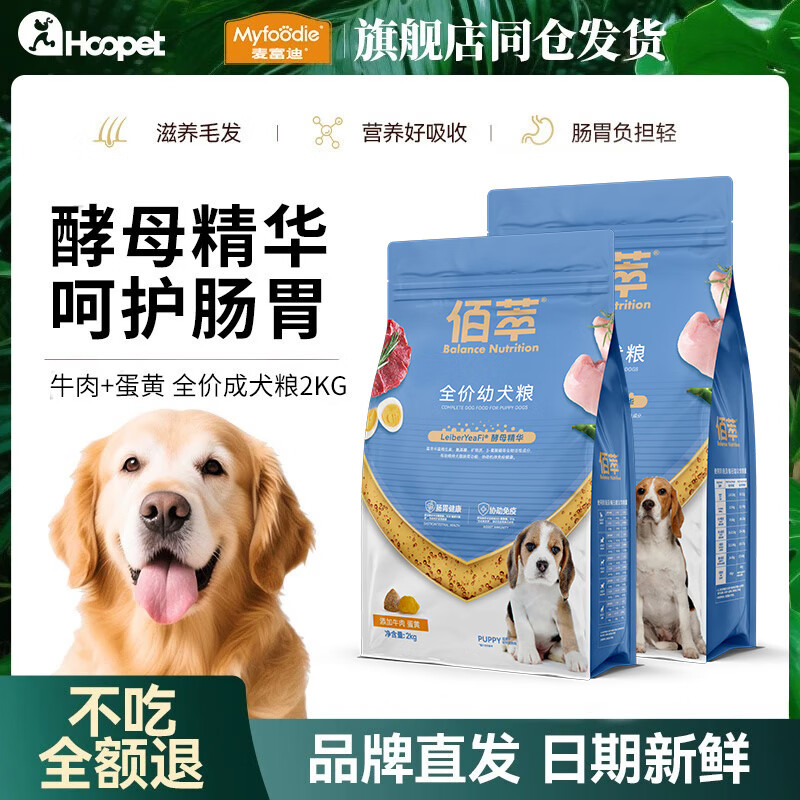 麦富迪（Myfoodie）麦富迪佰萃系列狗粮试吃装成犬幼犬小型犬通用官仓直发正品犬粮 【全期配方升级】鸡肉松&amp;鱼油全期粮 500g【试吃体验装】