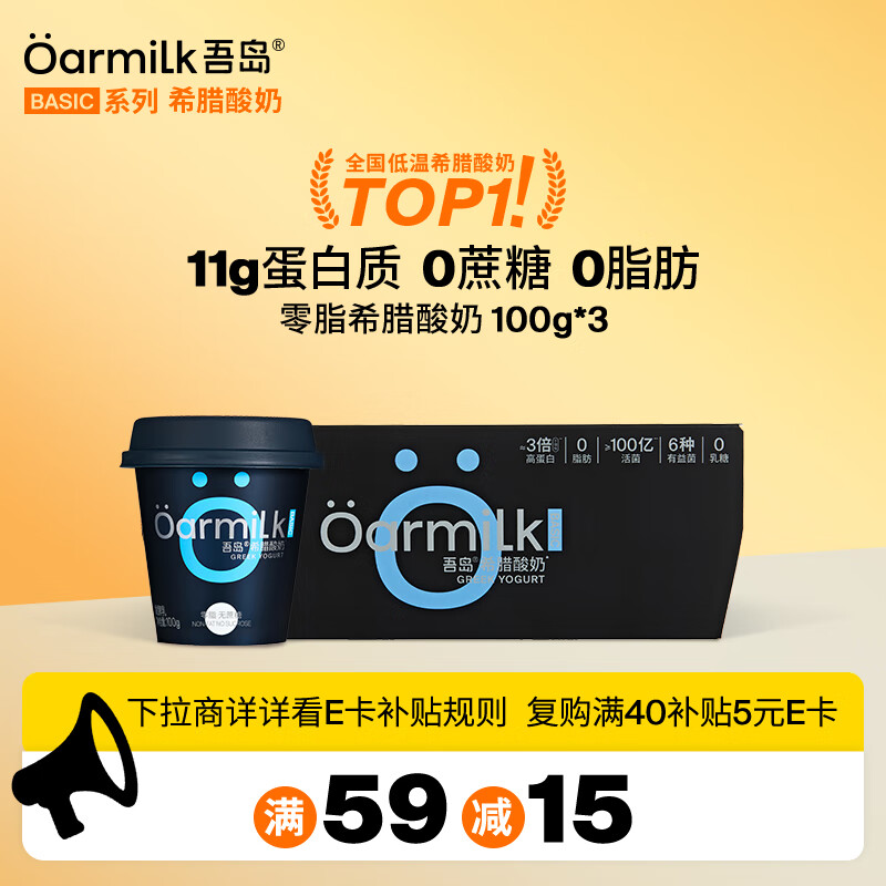 OarmiLk吾岛零脂希腊酸奶0脂肪0蔗糖高蛋白低温酸奶100gx3杯发酵乳