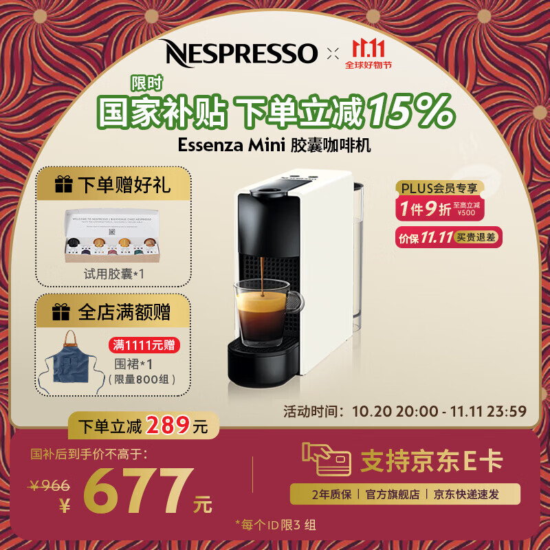 Nespresso【京东11.11】奈斯派索胶囊式咖啡机小型家用全自动商用办公室小巧便携高压萃取两种杯量意式进口 C30 白色