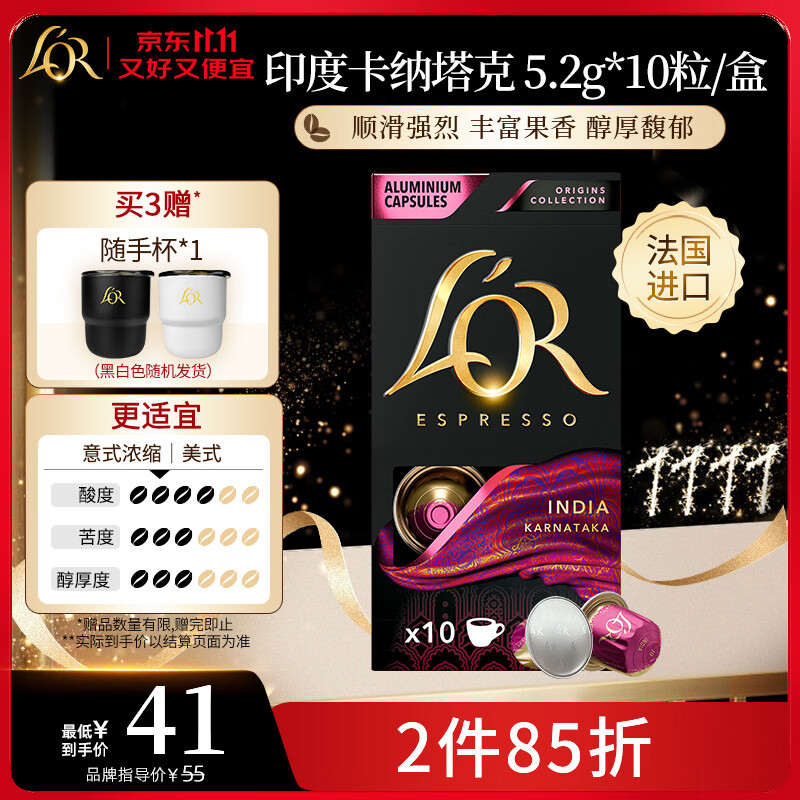 L&#039;OR咖啡胶囊印度卡纳塔克5.2g*10粒原装进口阿拉比卡意式浓缩黑咖lor