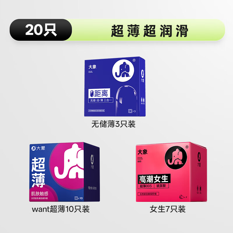 大象 003超薄避孕套 玻尿酸安全套 螺纹大颗粒 成人情趣 计生用品 【第2件9.9元】003超薄玻尿酸20只