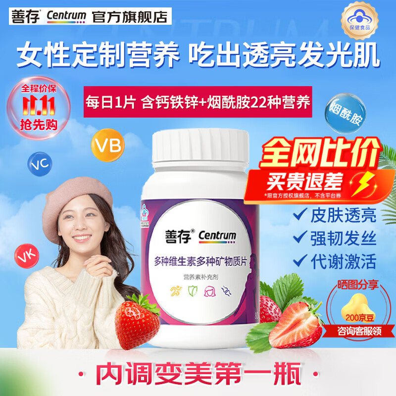 善存（Centrum）女士男士复合维生素矿物质片含钙铁锌维生素片bcdvce叶酸营养素 【22种营养】女士小紫瓶80片 18岁以上成人