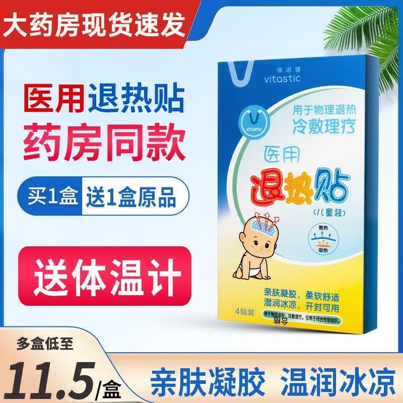 降温贴夏天兵兵退热贴同生产企业 【买1盒贈1盒】共发2盒 贈体温计1支