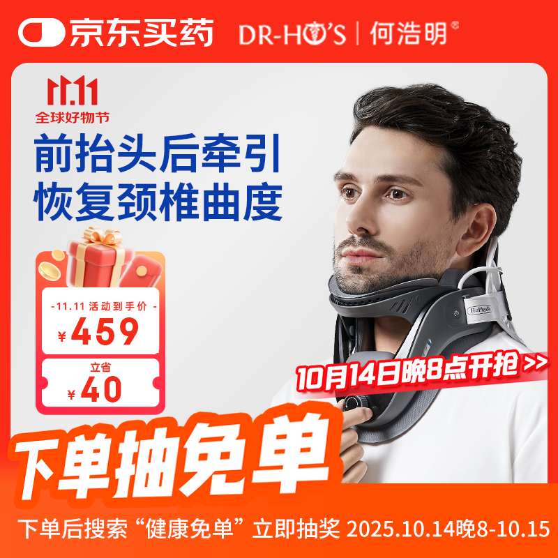 何浩明颈椎牵引器医用充气颈托矫正器护颈椎病脖套家用反弓脖子理疗仪