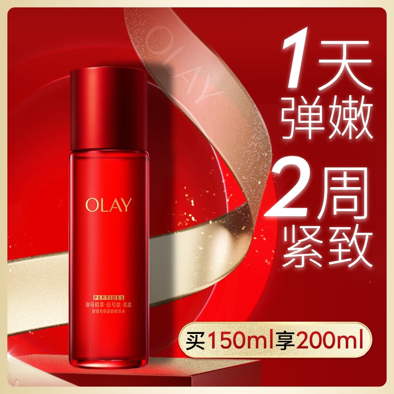 玉兰油（OLAY）全新超红瓶精萃水150ml抗皱紧致抗衰老爽肤水护肤品生日礼物女