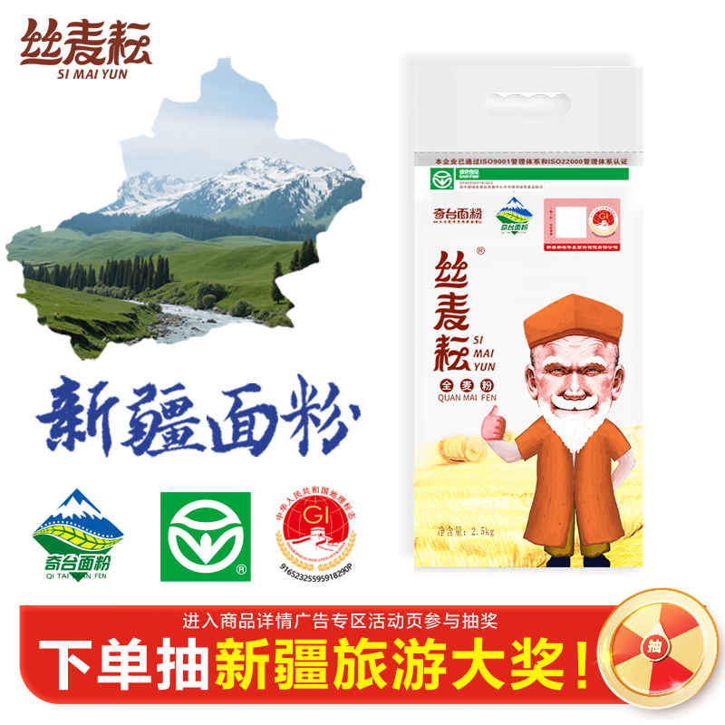 丝麦耘面粉5斤全麦粉 新疆面粉纯粗粮粉 含麦麸小麦芯粉 绿色食品