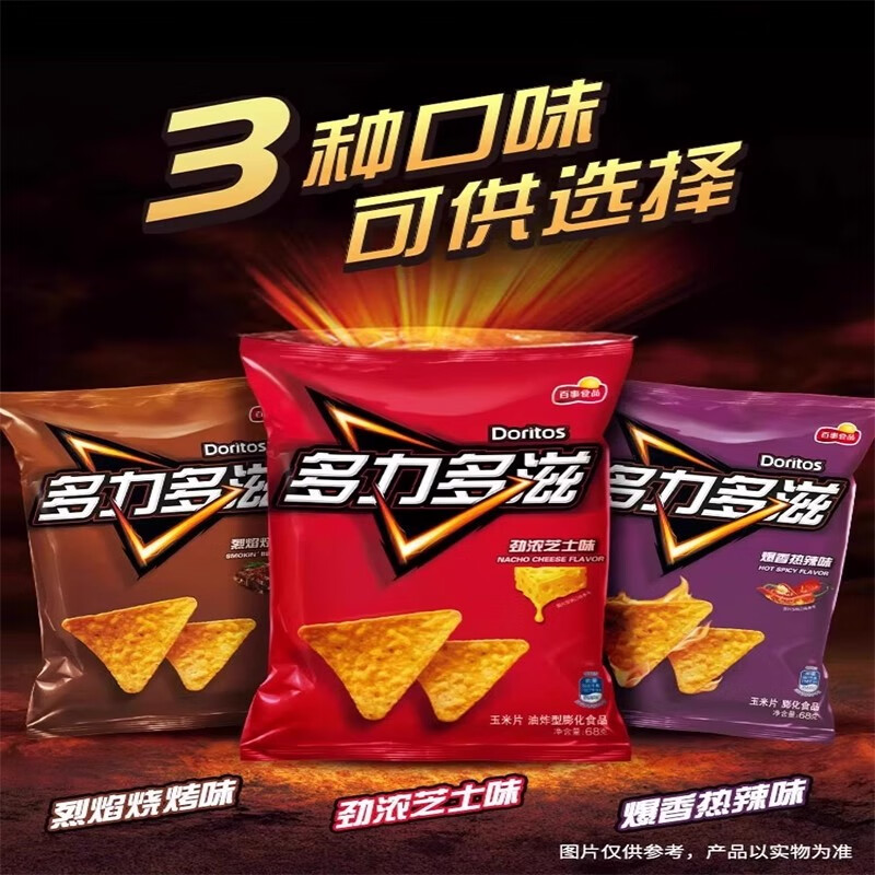 乐事（Lay's）多力多滋玉米片68g劲浓芝士味爆香热辣味休食膨化零食礼包 爆香热辣味68g*1包