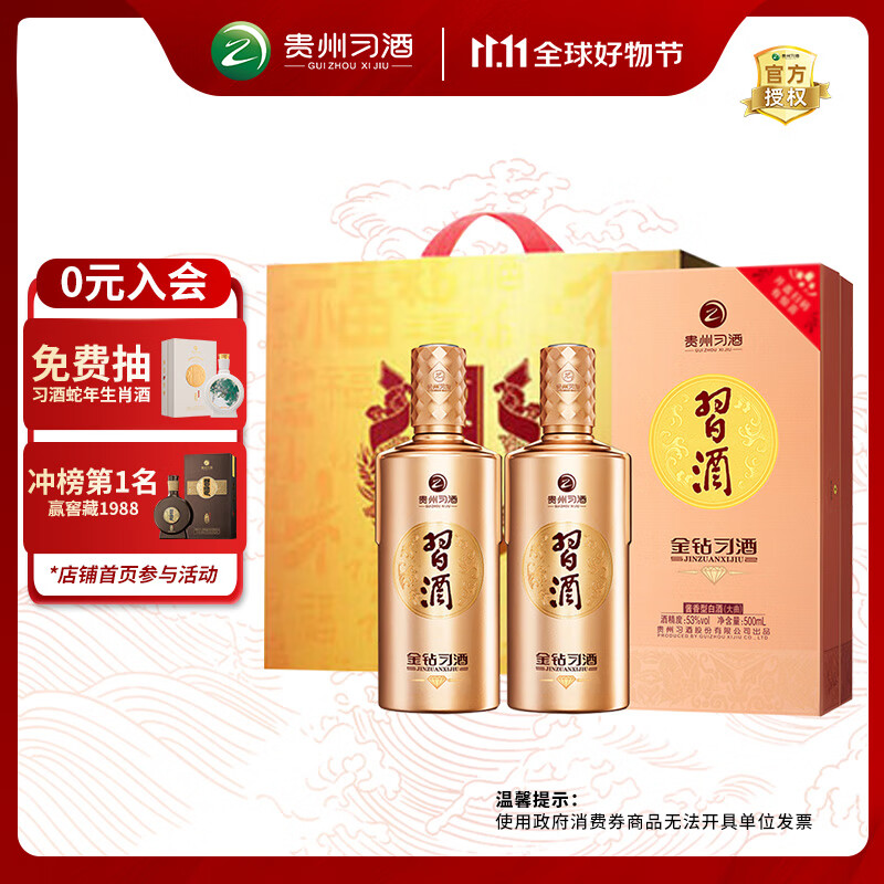 习酒 金钻 酱香型白酒 53度 500ml*2瓶 双支装 含双支包装盒