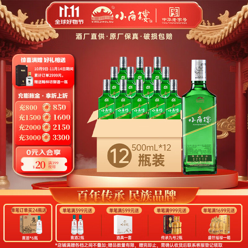 小角楼绿水青山森林活性酒 纯粮食白酒45度 浓香川酒 泡果酒整箱 口粮
