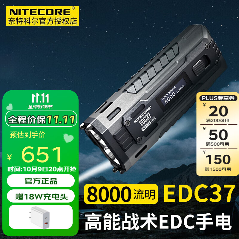 奈特科尔奈特科尔EDC37战术手电筒强光超亮8000流明远射usb-c充电EDC便携 EDC37