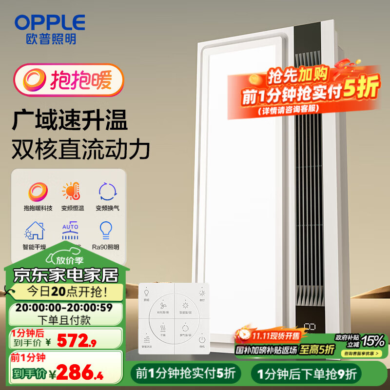 欧普（OPPLE）直流变频恒温浴霸灯照明排气一体卫生间浴室暖风机集成300X600 【B款】广域变频/2线8键开关